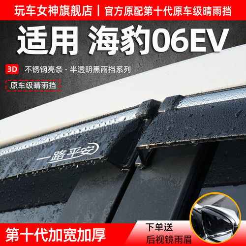 比亚迪海豹06EV晴雨挡DMi雨眉GT
