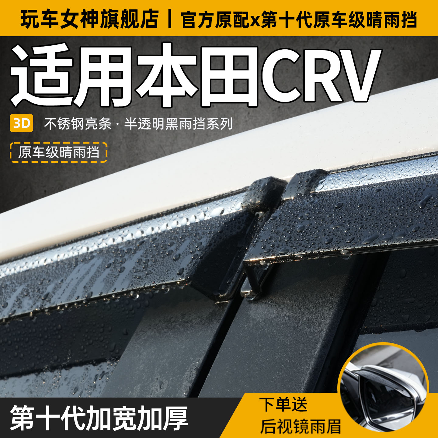 本田CRV晴雨挡车窗挡雨板改装