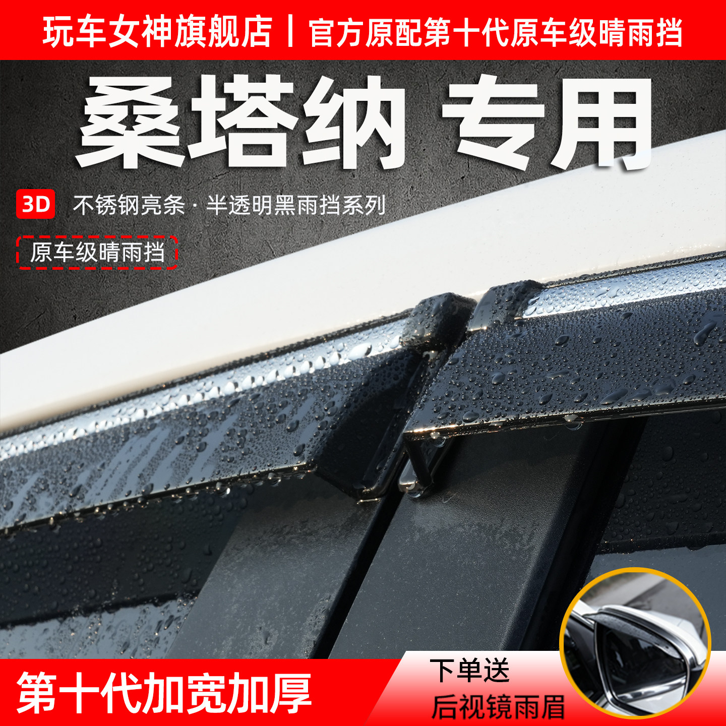 大众新桑塔纳雨挡晴雨两用遮雨