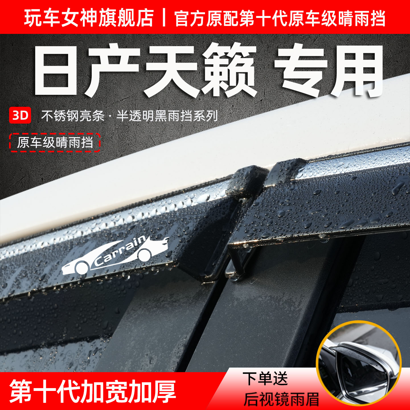 适配26款天籁窗雨眉晴雨挡