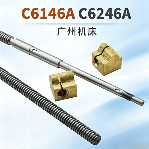 广州三环车床c6146a拖板丝杆螺母