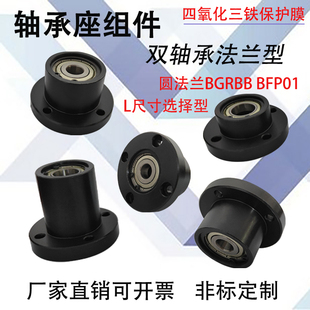 轴承座组件钢制固定支座圆法兰双轴承座BFP01 BGRBB6905带座轴承