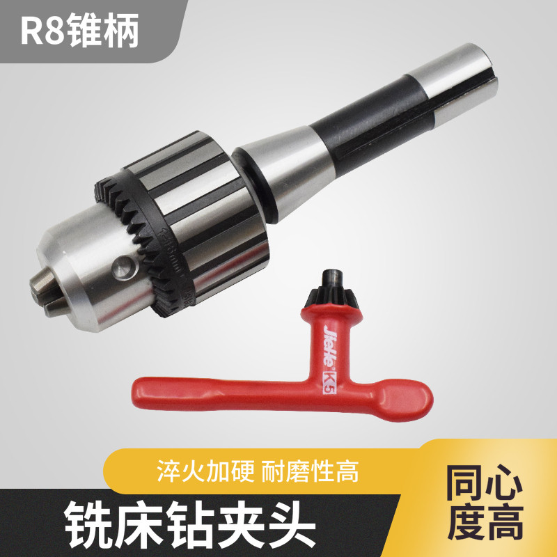 R8柄5-20扳手钻头夹头夹具