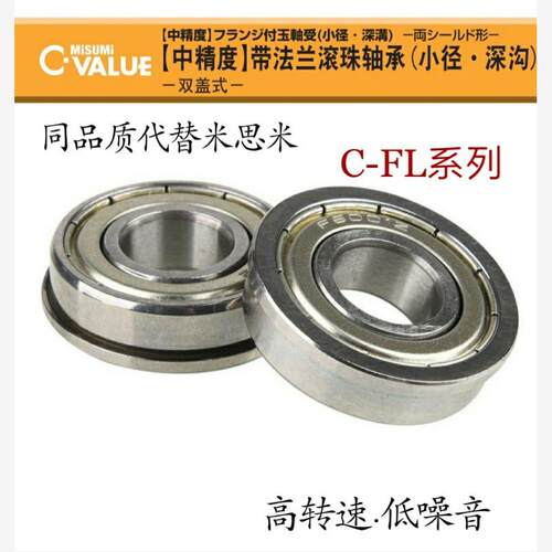 双盖式带法兰滚珠轴承C