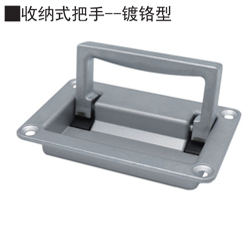 上隆尺寸 PULW-L95/111 收纳式拉手镀铬型 嵌入式 折叠设备箱拉手