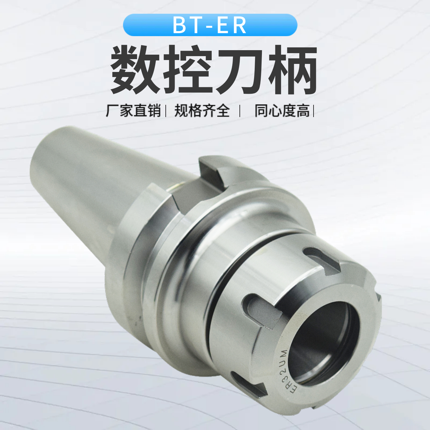 BT40刀柄ER夹头32er25数