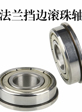 不锈钢带挡边法兰滚珠轴承SFL682ZZ SFL683ZZ/684ZZ/685ZZ