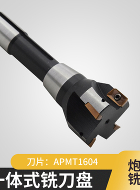 平面铣刀盘铣刀杆 炮塔铣床粗牙细牙R8-50立铣刀APMT1604刀片数控