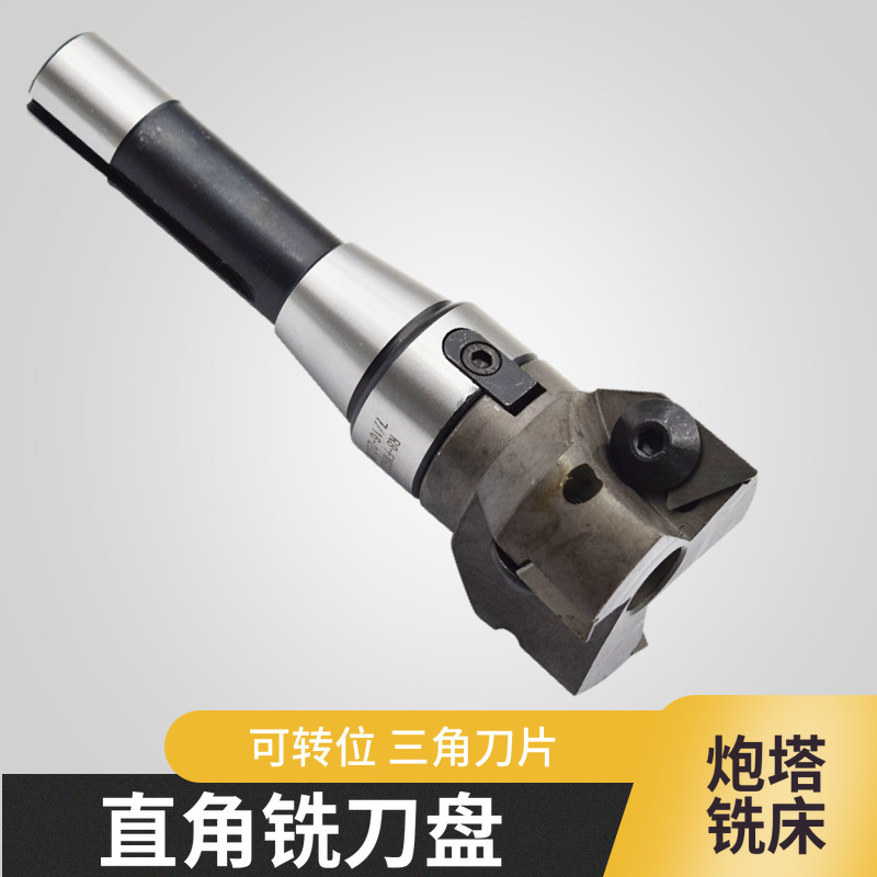 炮塔铣床R8直角铣刀盘