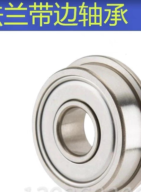 小径法兰滚珠轴承 C- FL623ZZ FL624ZZ FL625ZZ FL626ZZ 厂家直销