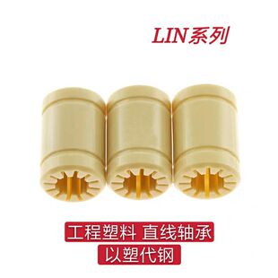 无油轴承LIN 工程塑料直线轴承LM