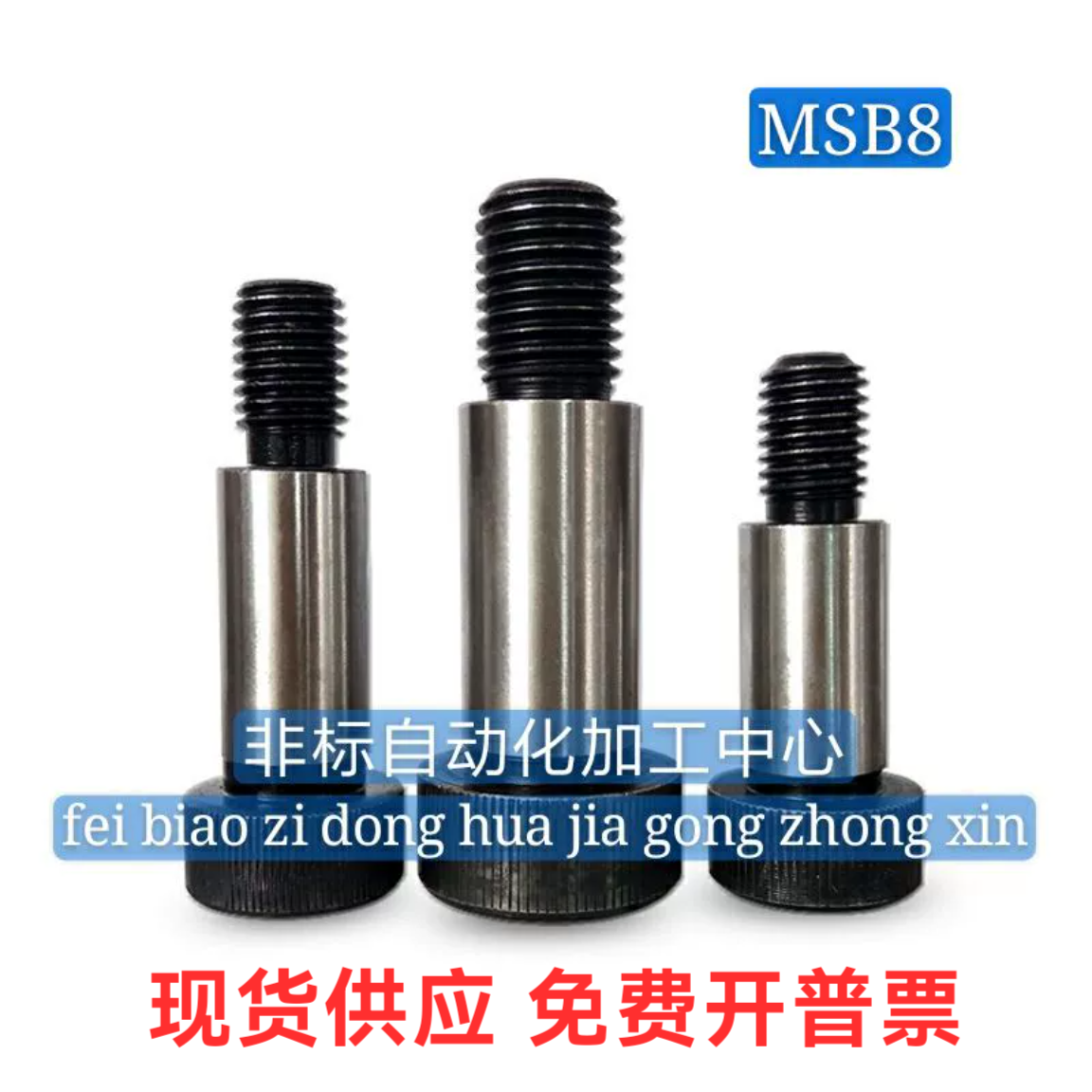 外螺纹等高螺栓/塞打螺丝