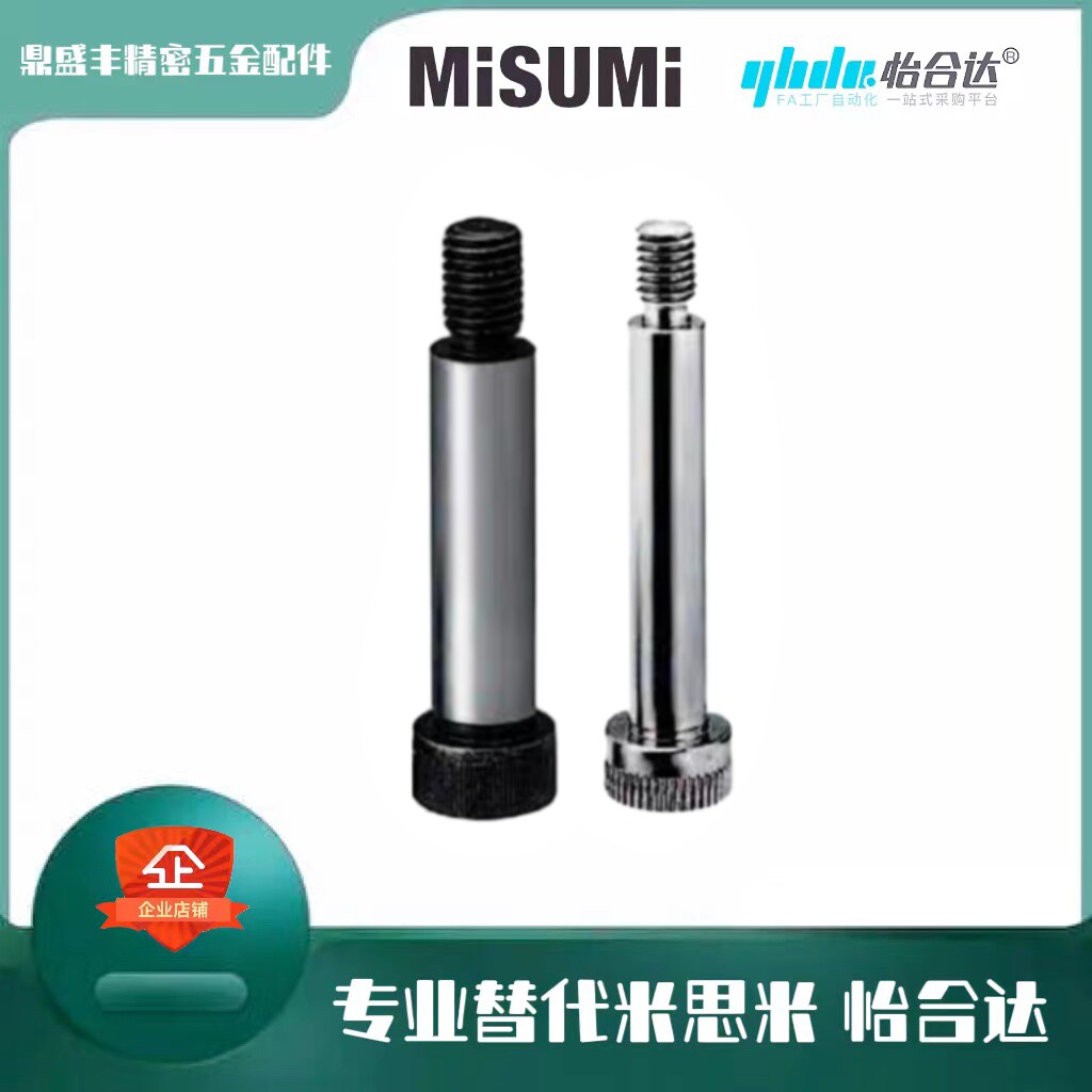 MSB5.5-10 15 20 25 50标准件精密塞打钉 卸料等高螺丝 轴肩螺栓