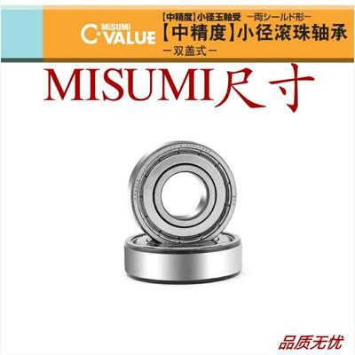 米思米中精度小径滚珠轴