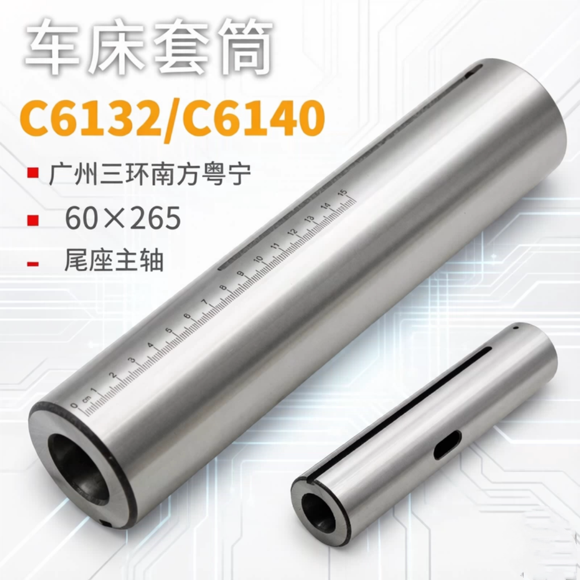 车床精密尾座套筒莫氏炮筒