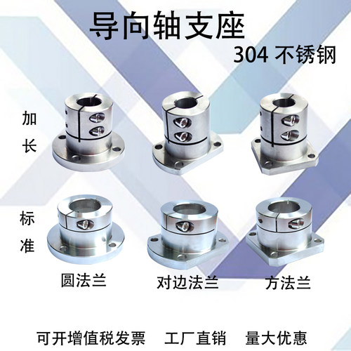 不锈钢开口型导向轴支座S