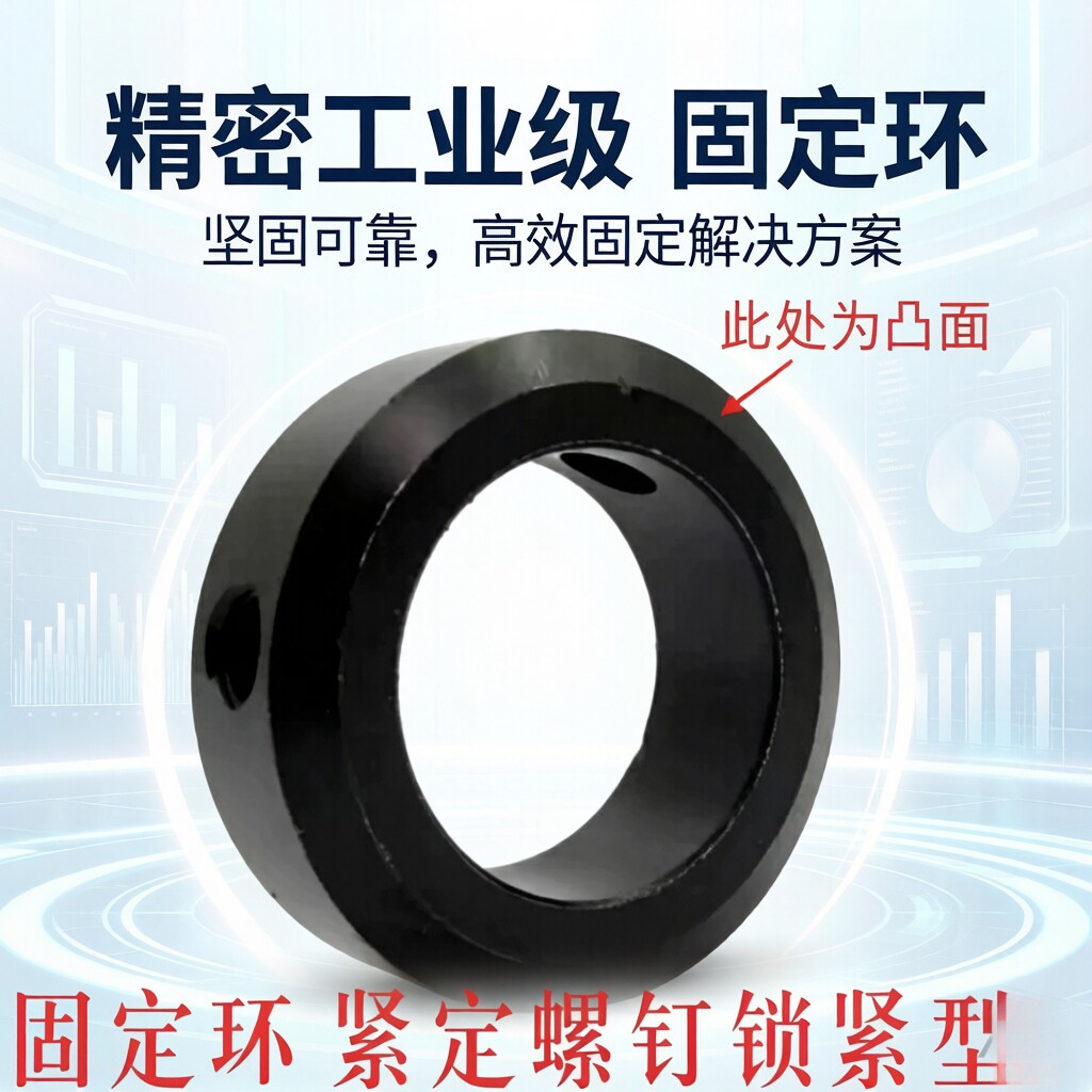 固定环止动螺丝型限位环
