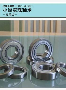 小径滚珠轴承B608ZZ B623ZZ B624ZZ B625ZZ B626ZZ B628ZZ B638ZZ
