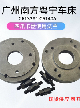 广州c6132a车床法兰盘C型C6 K72 200过度盘四爪卡盘座连接盘C6140
