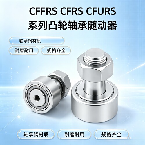 标准件精密凸轮轴承随动器
