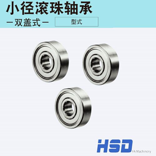 滚珠轴承/米思米型B6734