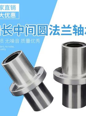 中间法兰E-LBFCM KEMFL10 12 16 20 25 30 35 40 LUU直线运动轴承