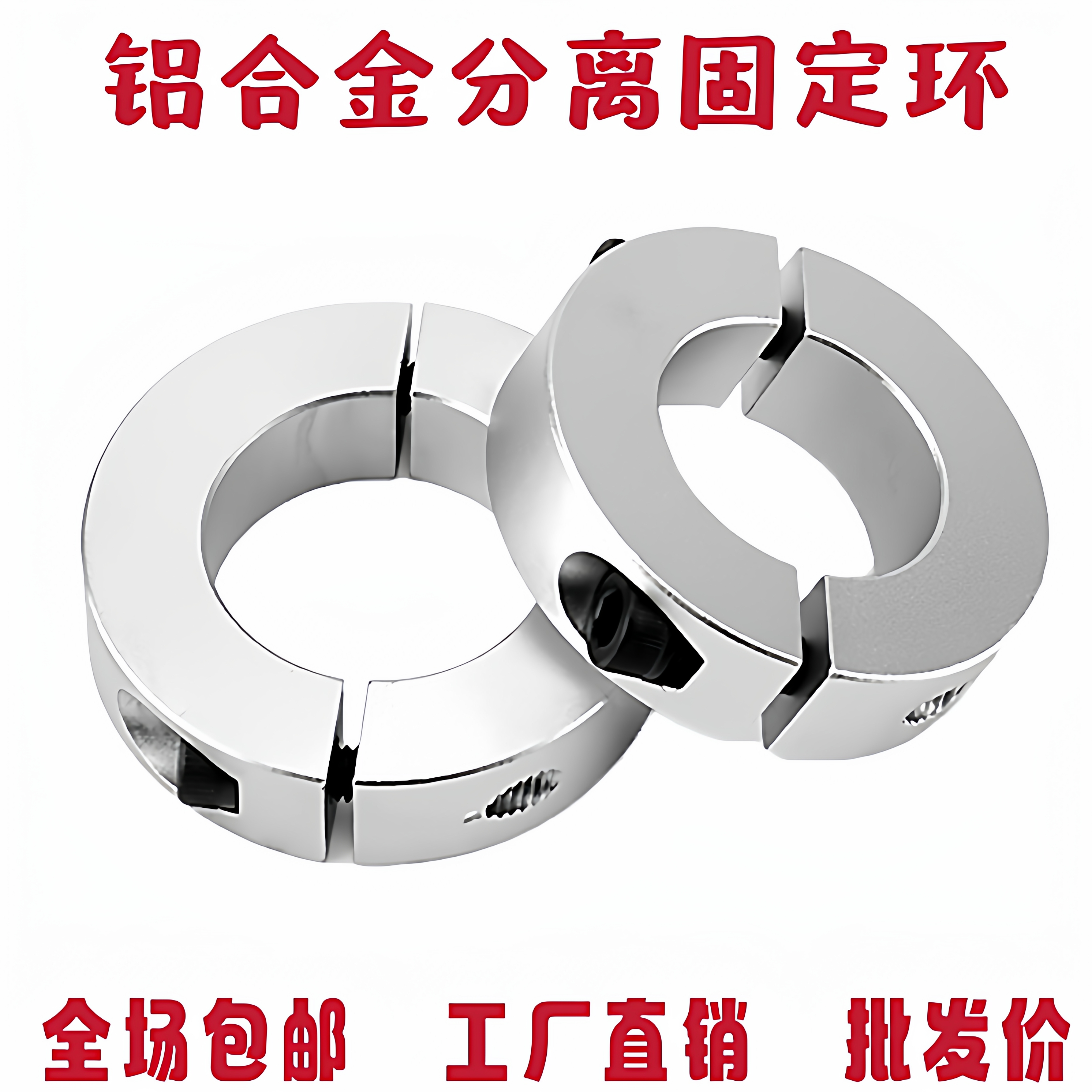 铝合金光轴固定环分离式