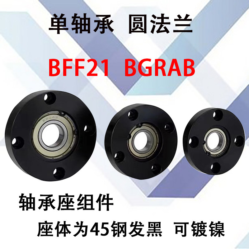 轴承座组件BGRAB圆法兰BARA轴承固定座SBARA单轴承型BGRA带座轴承