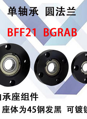 轴承座组件BGRAB圆法兰BARA轴承固定座SBARA单轴承型BGRA带座轴承