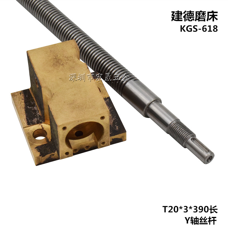 618磨床建德磨床KGS-M618前后精密丝杆铜套纵向Y轴丝杆铜螺母
