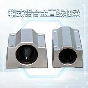 同米加长型箱式直线轴承滑块SKBC8 10 12 13 16 20 25 30 35WUUN