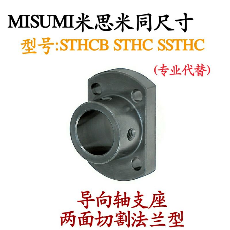导向轴支座STHCBA81025
