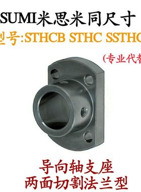 导向轴支座STHCB STHC SSTHC ATHC BTHC8 10 12 15 16 20 25 3035