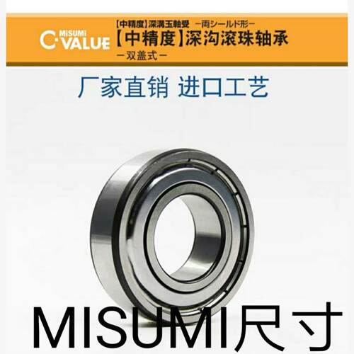 米制规格深沟滚珠轴承C