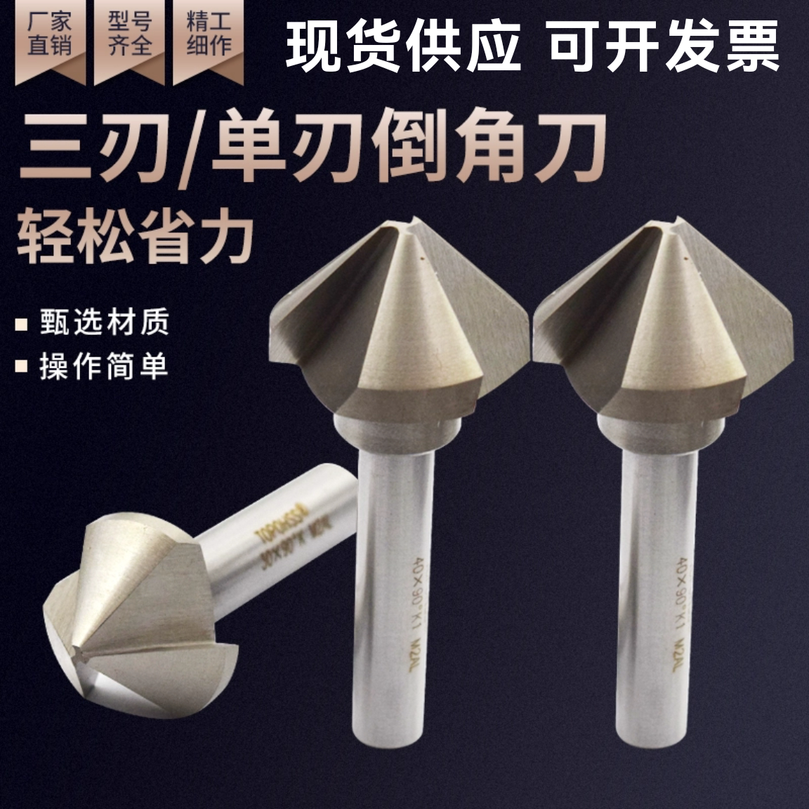 高速钢直柄三刃倒角刀