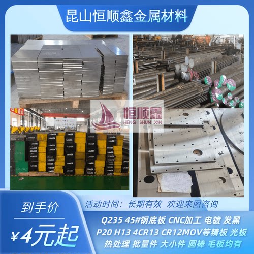 45号钢大板底板CNC加工电镀发黑