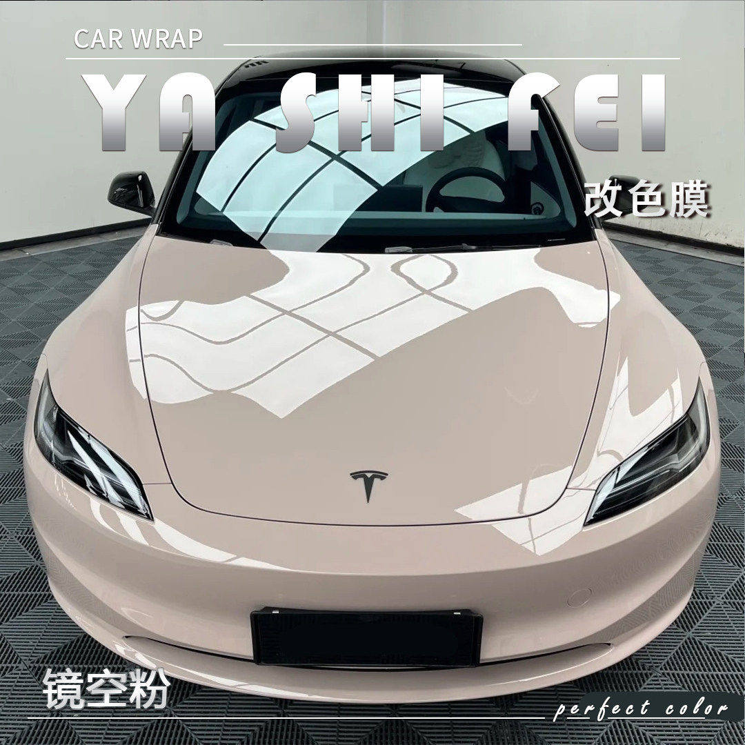 TPU镜空粉汽车改色膜车