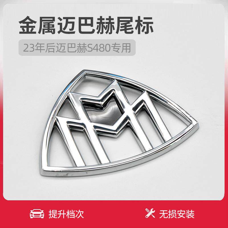 原厂奔驰迈巴赫车标改装标志
