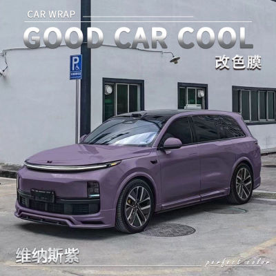 PET维纳斯紫汽车改色膜