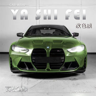 PET 瓦松酒绿汽车改色膜车身贴膜电动摩托车整车全车膜车衣保护膜