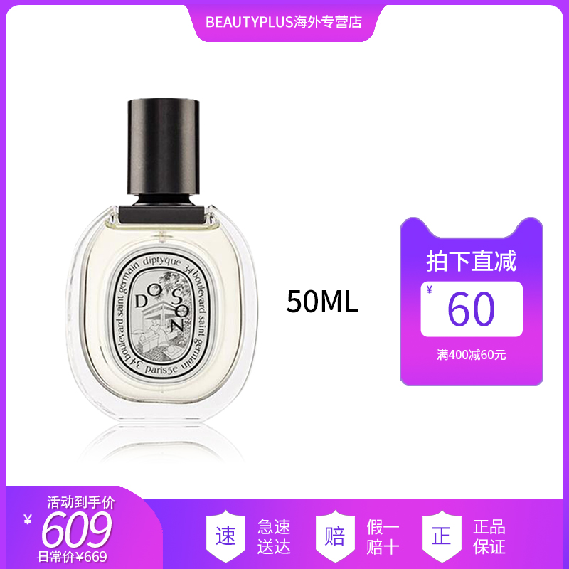 Diptyque/蒂普提克杜桑女士淡香水持久留香清新花香正品大牌