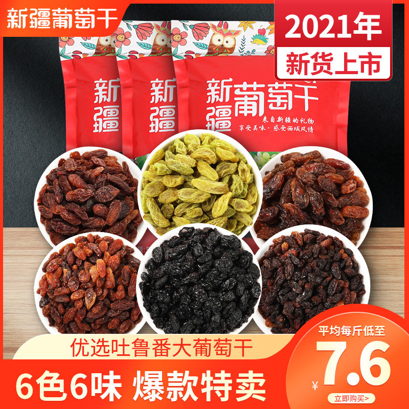 新疆特产吐鲁番年货葡萄干500g独立包装特级免洗即食散装无籽批发