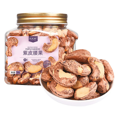 腰果原味批发特大颗粒散装盐焗紫皮腰果越南特产坚果休闲零食厂家