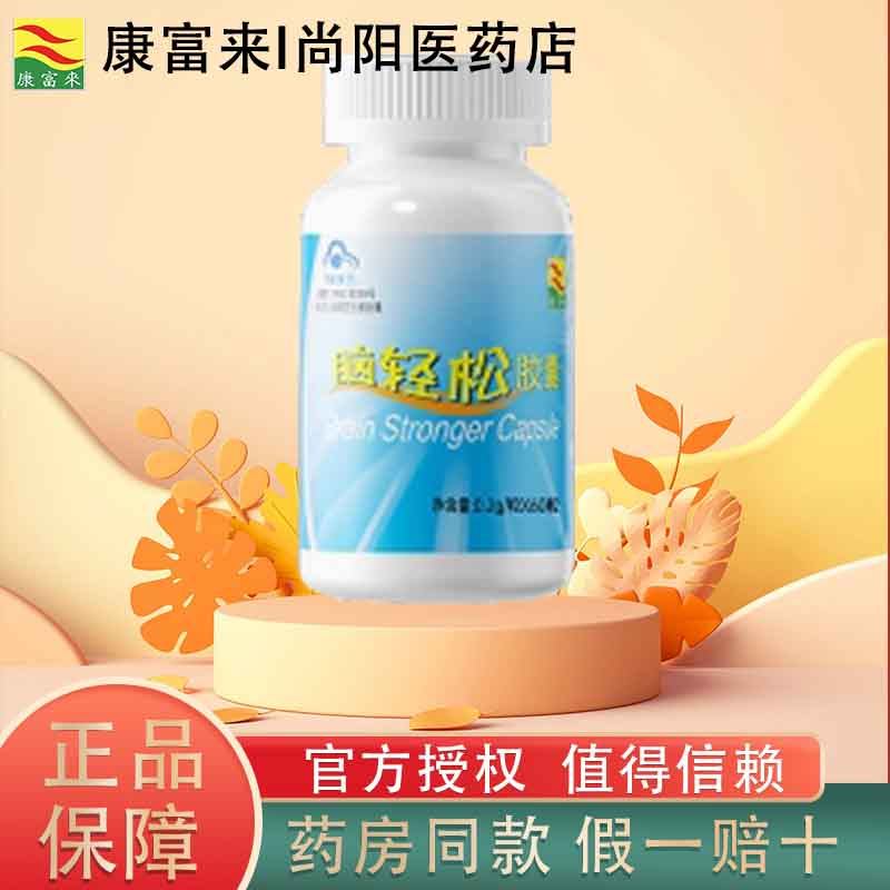 康富来脑轻松60粒/盒 记忆力学生青少年深海鱼油2DHA,保健食品/膳食营养补充食品,鱼油/深海鱼油,淘宝优惠券,粉丝福利购,淘宝优惠卷