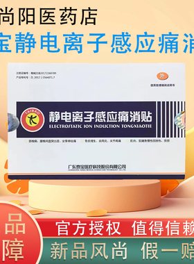 泰宝静电离子感应痛消贴3贴/盒装痛消灵关节疼痛肩周炎肌肉劳损