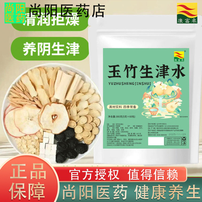 康富来生津玉竹茶清润拒燥养生茶