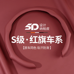 红旗方向盘套h5 hs5 hs3 h6 h9 e-hs9 hs7 hq9四季通用汽车用把套