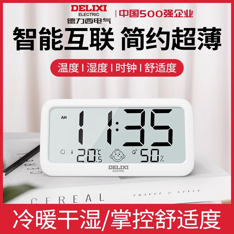 德力西温湿度计蓝牙智能互联