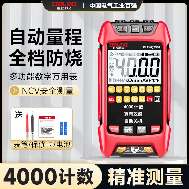 德力西万用表智能防烧背光大屏图片