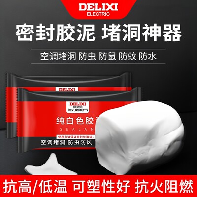 德力西密封胶泥空调洞孔堵漏